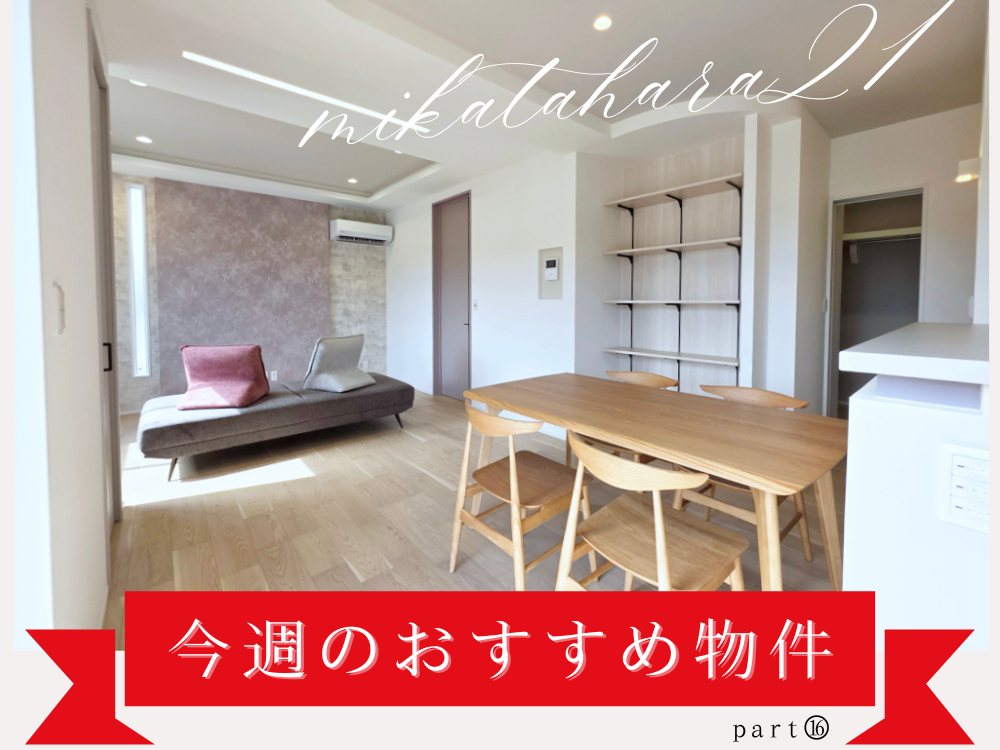 【今週のおすすめ建売紹介】-第16弾／家事動線、最短ルート。キッチンを中心とした、ストレスフリーな住まい！ – お知らせ – 株式会社ベスト ...