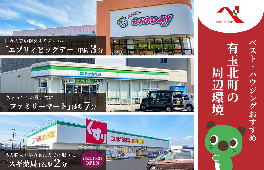 『 Aritama-City 11 』周辺環境</br>
飛龍街道まですぐ出られるため、毎日のお買い物にも便利！レストランなども豊富です。