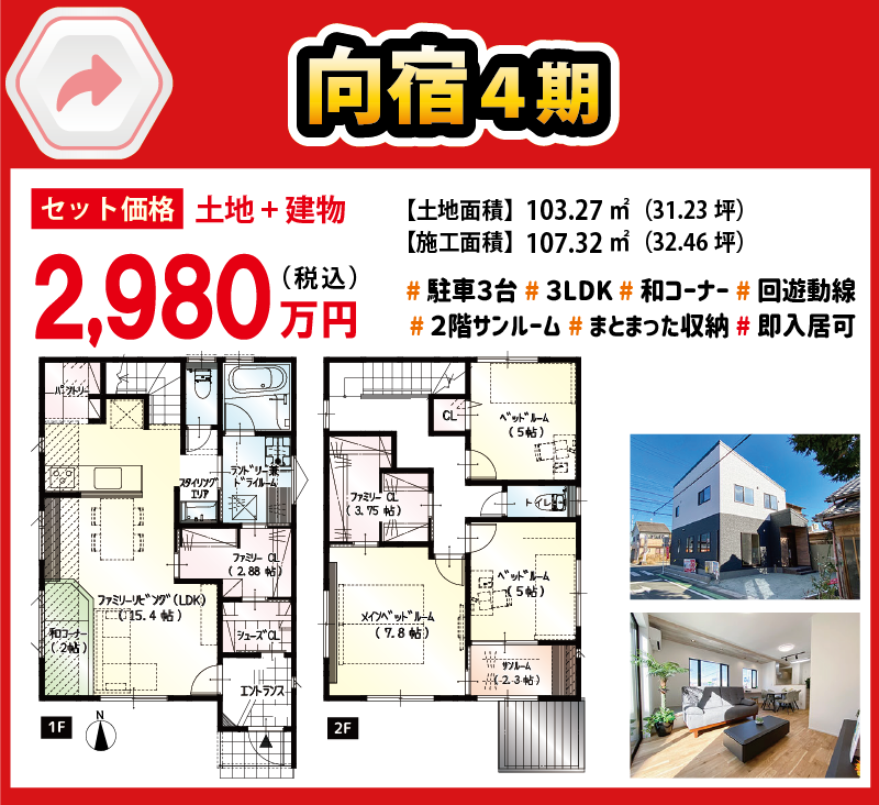 浜松市中央区向宿 新築住宅 情報