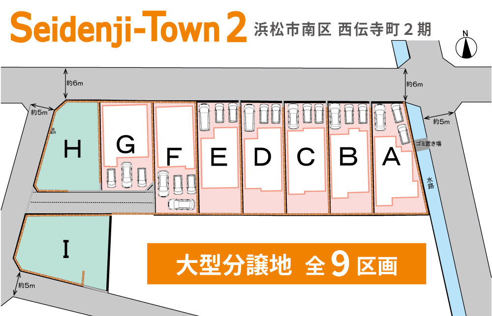 『 Seidenji-Town 2 』<br> 全9区画｜敷地1450ｍ²超の大型分譲地！