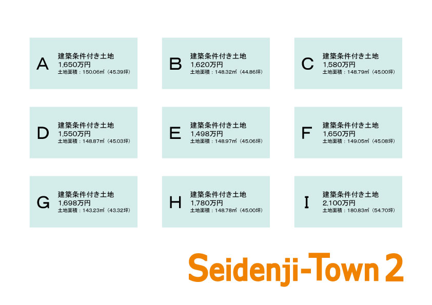 全9区画の《Seidenji-Town2（西伝寺町2期）》ついに販売スタート！